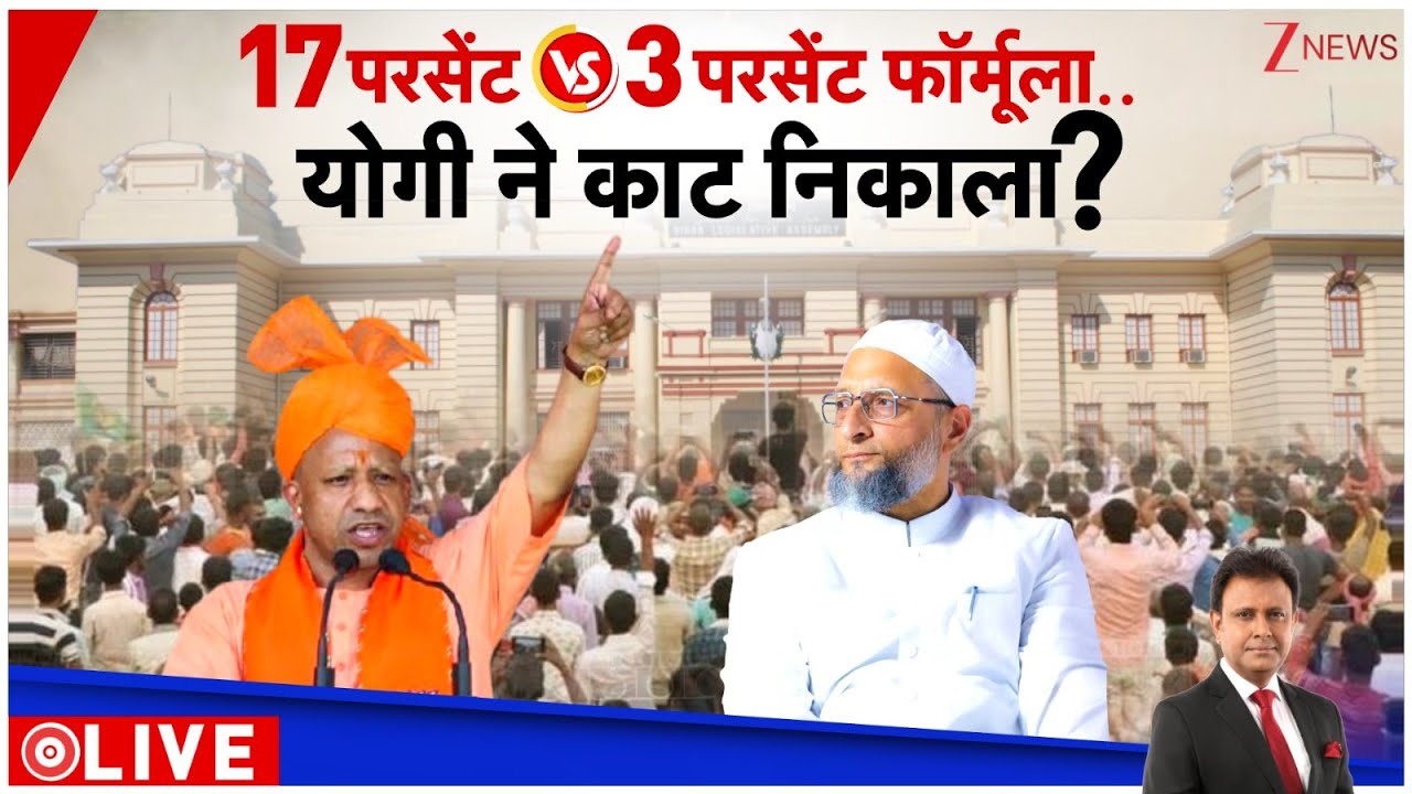 Bihar Election 2025: ओवैसी का मुस्लिम सीएम का दावा, क्या योगी को हराएंगे? 🤔