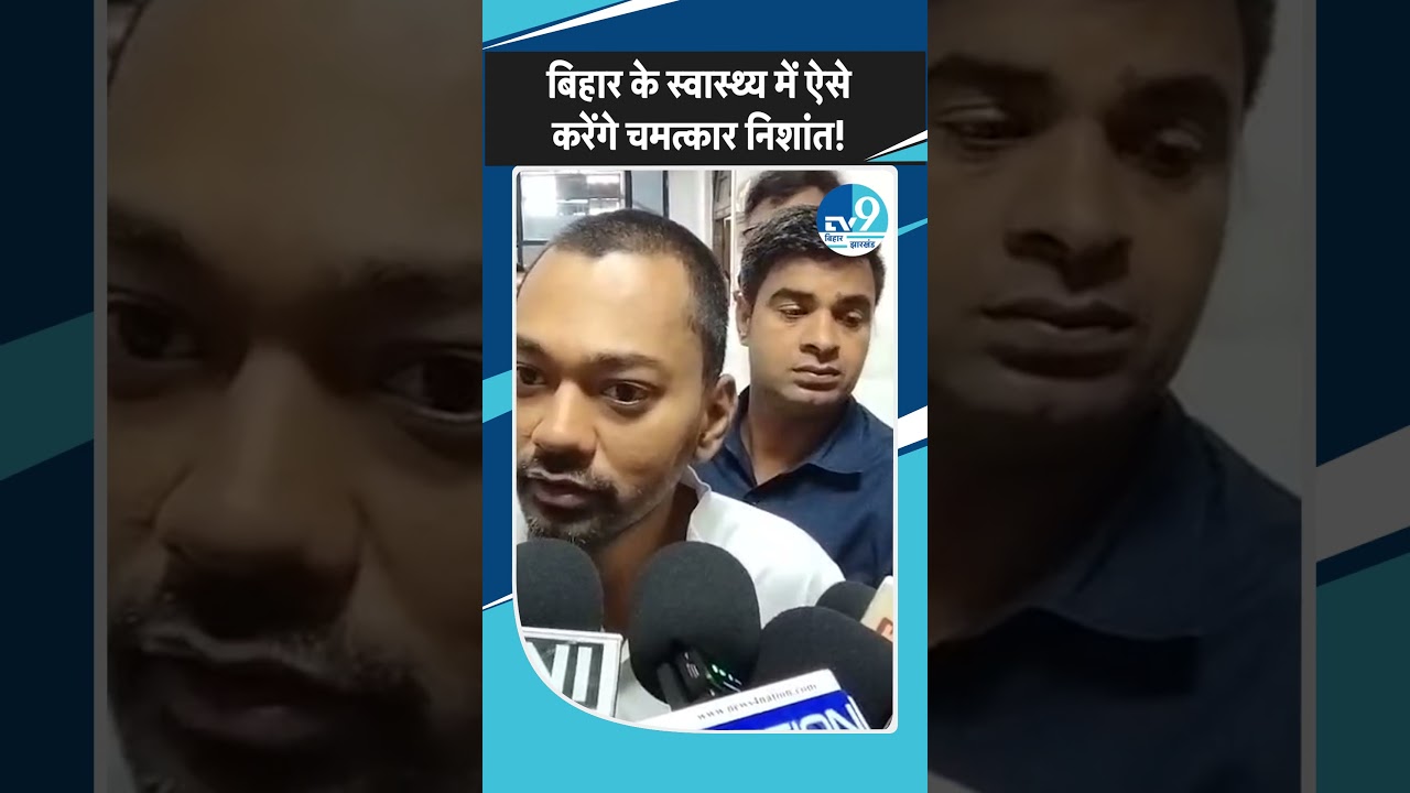 Nishant Promises Universal Healthcare in Bihar 🏥