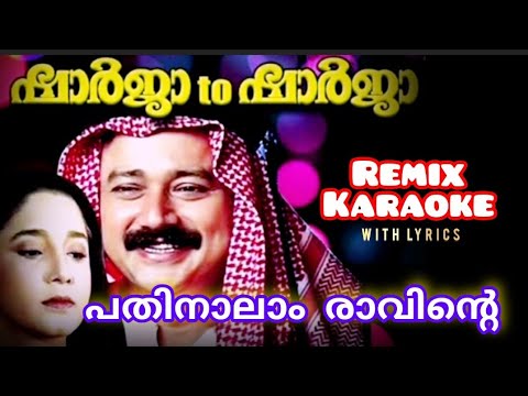 Pathinalam Ravinte Remix Karaoke 🎶