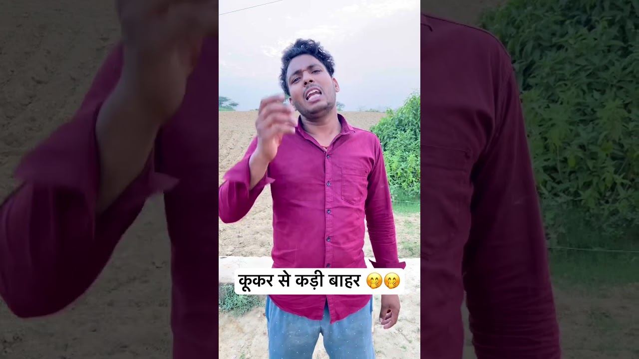 कूकर से कड़ी का मजेदार एक्सपीरियंस! 😂🔥 #Comedy #Viral
