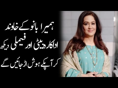 Humaira Bano Husaband Daughters Son Biography 2023 - Masala News