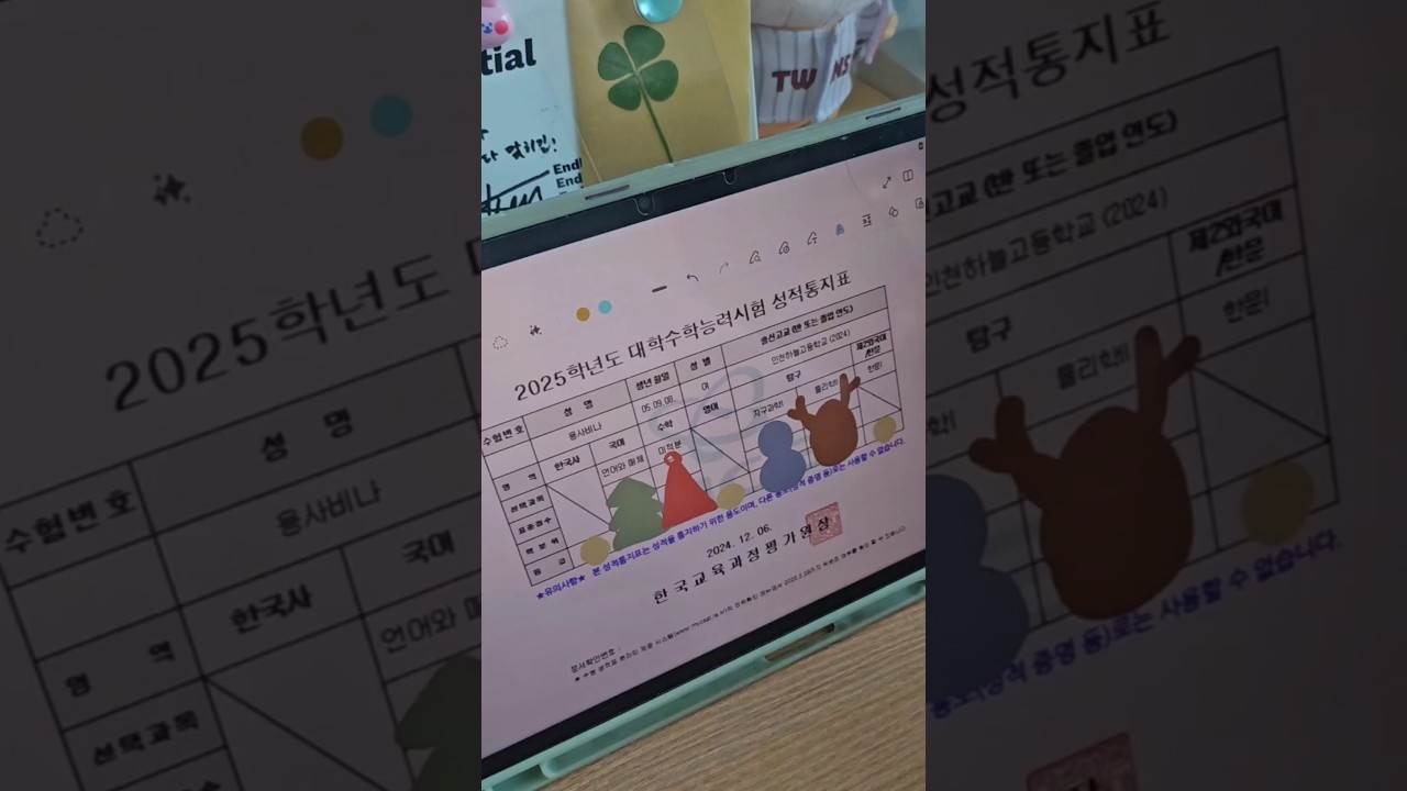 150일 공부로 만든 수능 성적표 공개! 📈 성공 비결은?