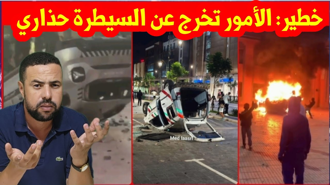 مواجهات عنيفة وإصابات في أيت بعميرة وأنزكان 🛑 تطورات تثير القلق بالمغرب
