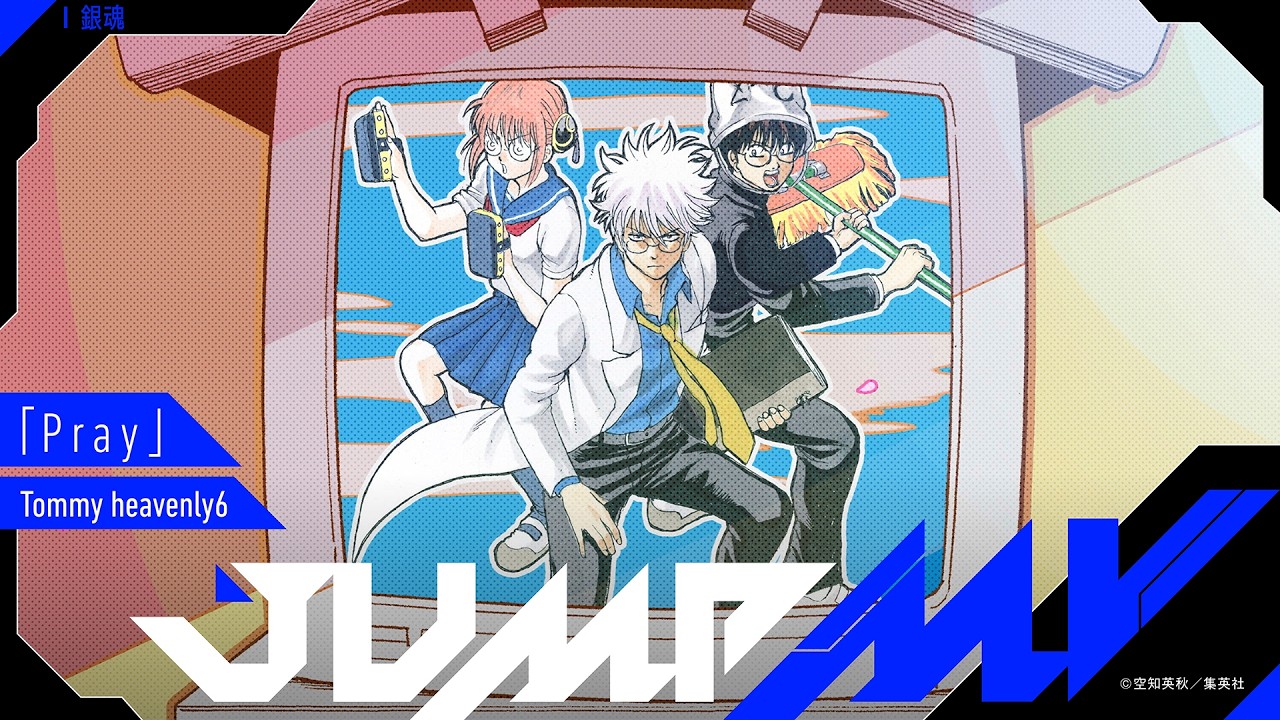 🎬 『銀魂』×『Pray』コラボMV公開！Tommy heavenly6が魅せる新たな世界