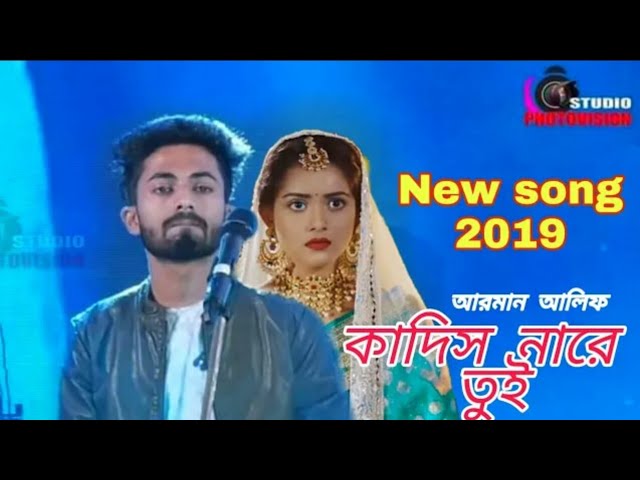 Kadis Na Re Tui - Arman Alif's Latest Bangla Song 🎶 (2019 Official Video)