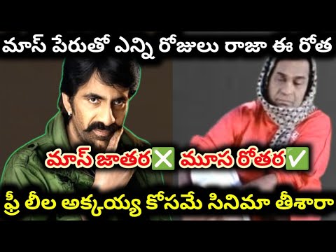 Mass Jathara Movie Review: Ravi Teja & Sree Leela 🎬