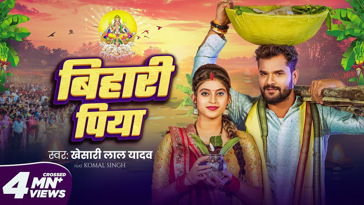 Bihari Piya | Khesari Lal Yadav's Beautiful Bhojpuri Chhath Geet 2024 🎶