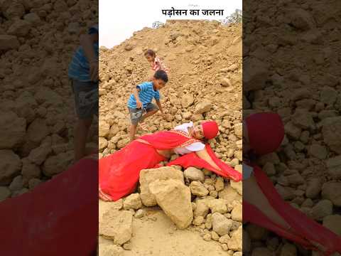 पड़ोसन की जलन #youtubeshorts #bollywood #viralshort #short