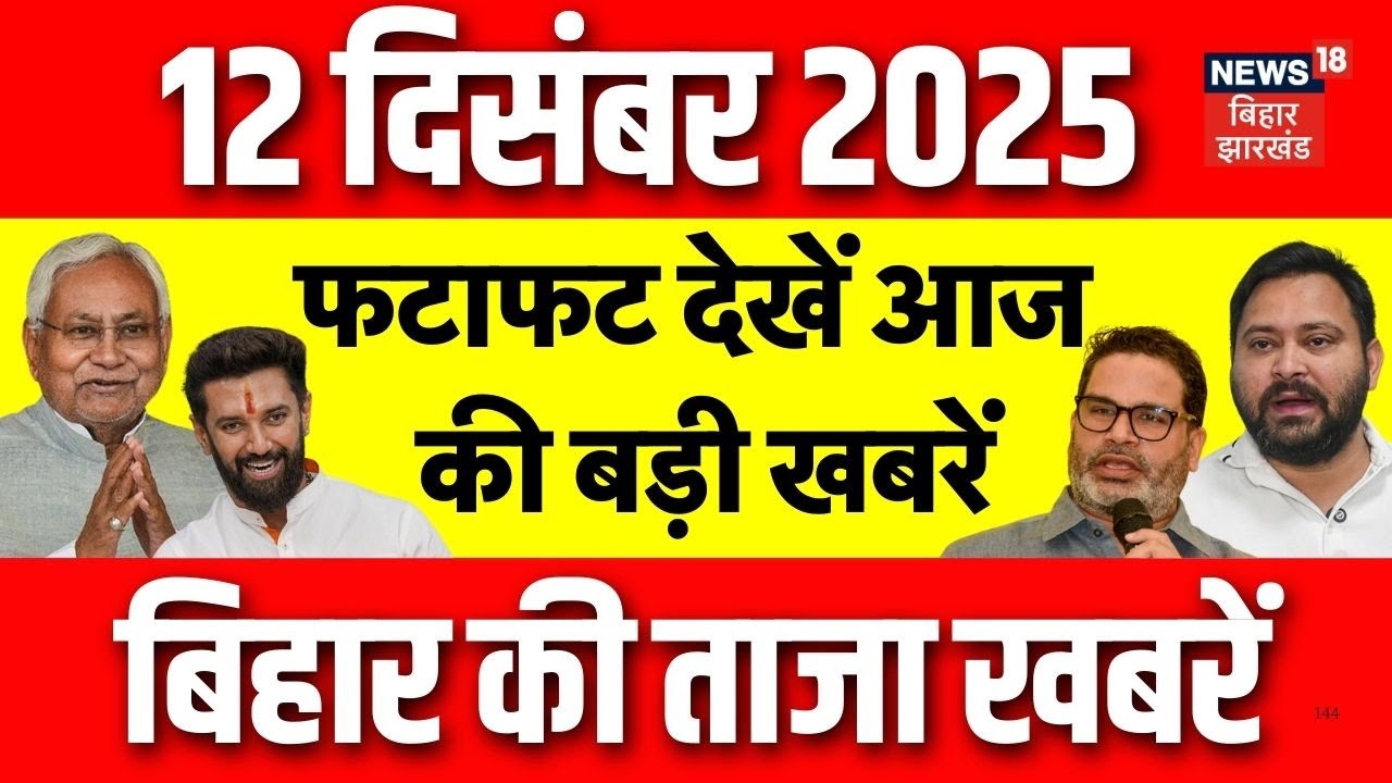 आज की बड़ी खबरें: बिहार में बुलडोजर कार्रवाई 🚜