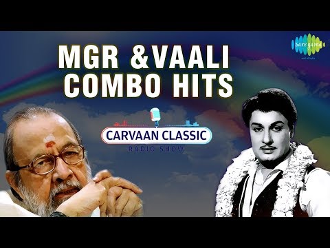 Carvaan Classic Radio Show | MGR & Vaali Combo Hits | Old Tamil Classic Songs