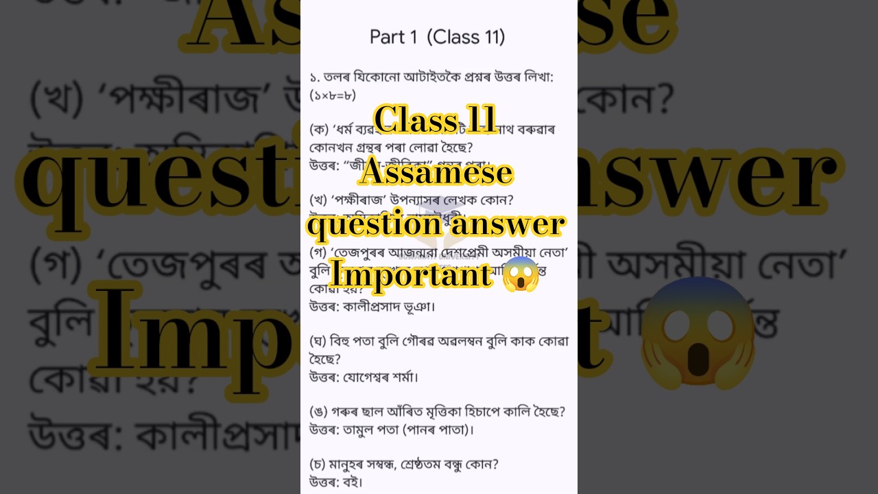 Class 11 Assamese Q&A 2022 📚