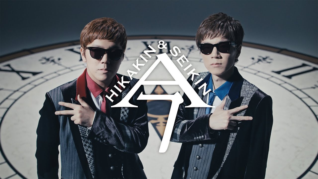 ヒカキン＆セイキンの新曲「今」🎶