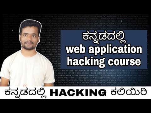 [Kannada]- Web application hacking course in Kannada || learn hacking in Kannada