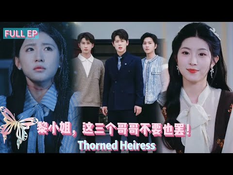 《Multi Sub》【Thorned Heiress】 #shortdramarecommendation #shortdrama #family #ceo