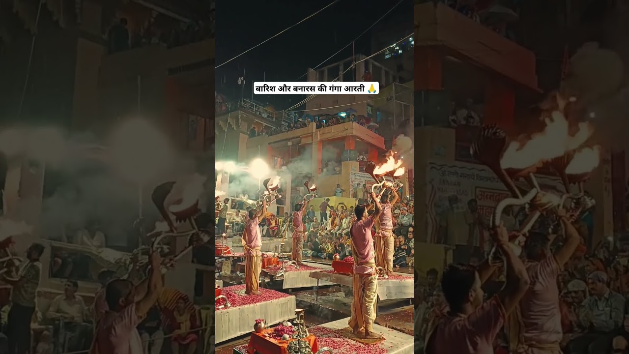 बारिश में बनारस की गंगा आरती 🌧️