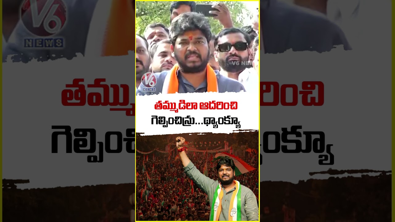 Naveen Yadav Thanks Jubilee Hills Public for Victory 🏆
