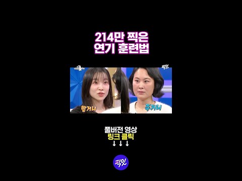 김아영&김재화의 즉석 연기 호흡 [픽잇] #라스