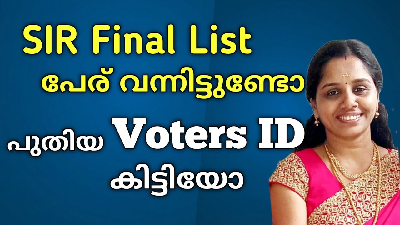 Kerala Final Voter List 2026 | Check Name in SIR List & Download EPIC Online
