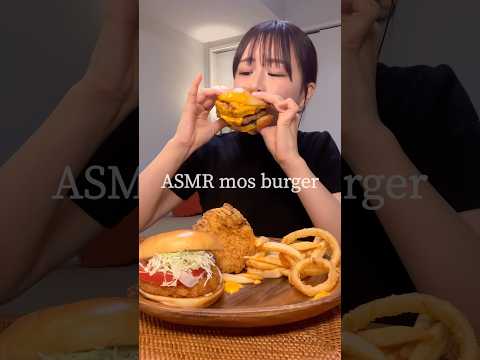 ASMR モスバーガー #asmr #mukbang #eating #咀嚼音 #モスバーガー #burger