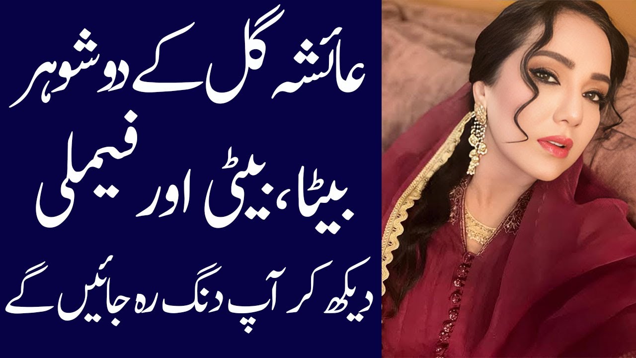 Ayesha Gull Biography 2025: Age, Family & Dramas