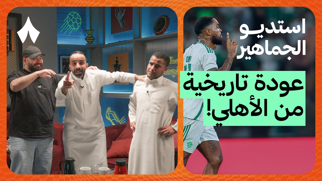 ردة فعل مباراة الأهلي والقادسية ⚽