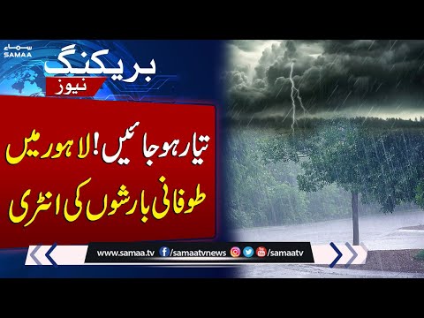 Alert! Thunderstorm in Lahore Powerful spell of rains | Weather Updates | Breaking News | SAMAA TV