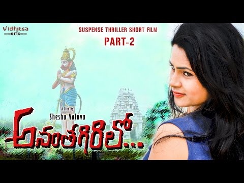AnanthagiriLo - Part Two | అనంతగిరిలో - రెండవ భాగం | #TeluguShortFilm | Ft. Sowmya Dhanavath, Sachin