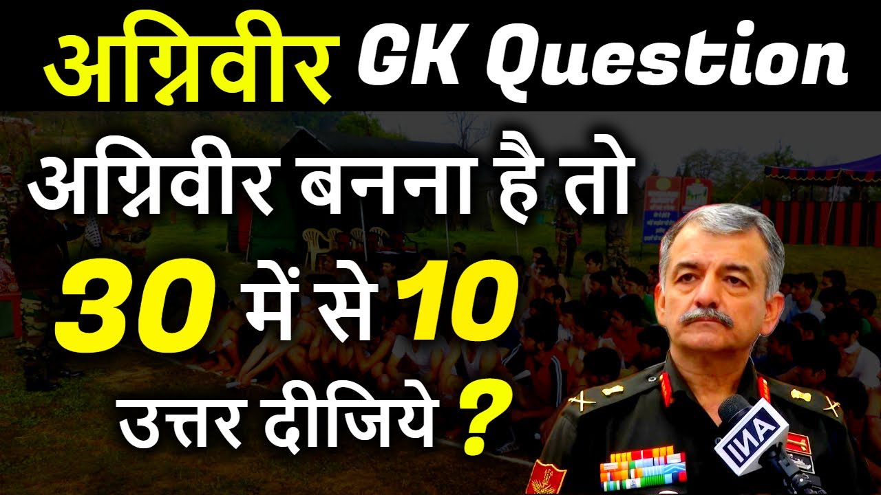 Agniveer Army GK Questions & Answers 📝
