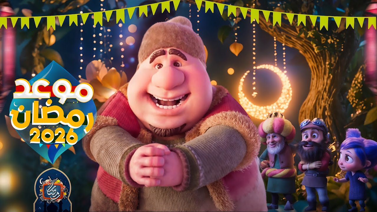 موعد رمضان 2026 في مصر والعرب 🌙