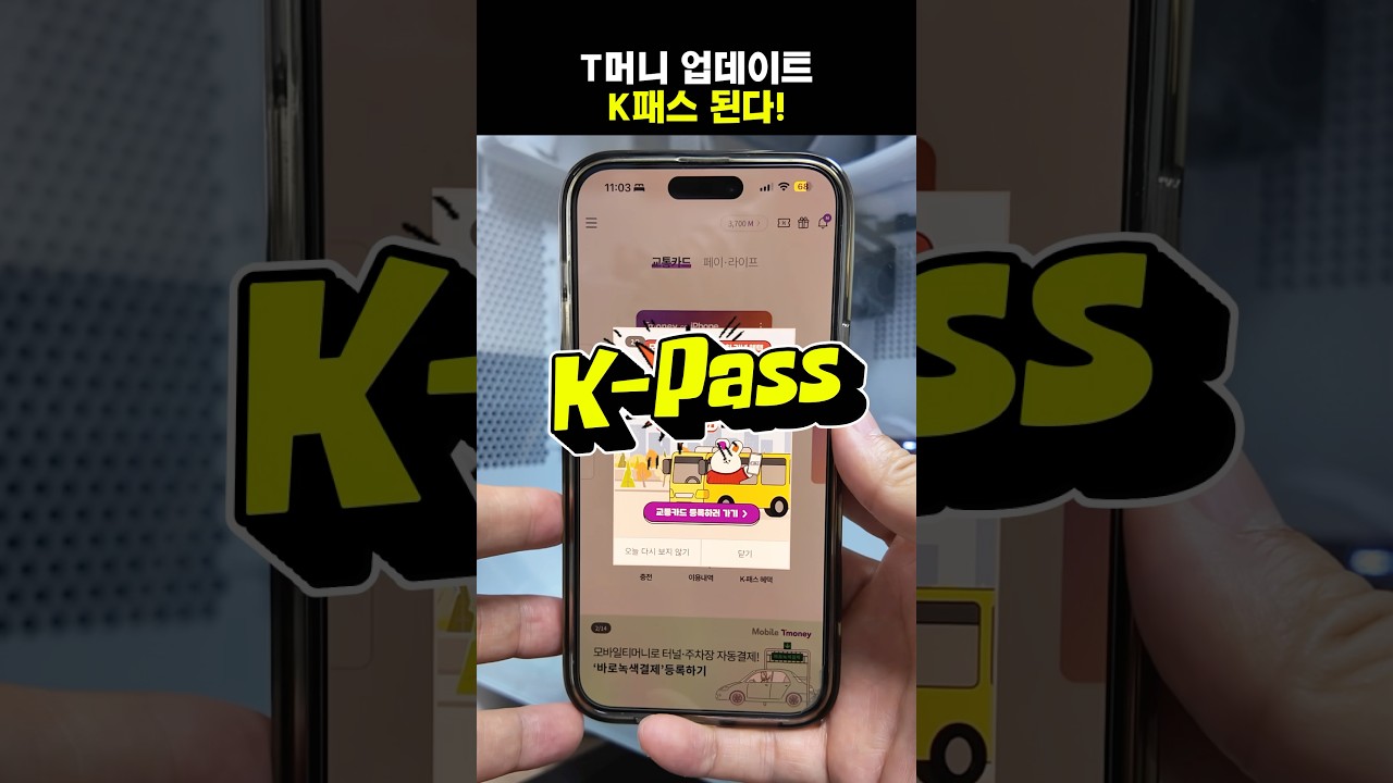 아이폰 유저 필수! 티머니 K-패스로 교통비 환급받는 꿀팁 💳