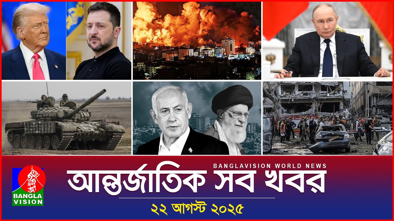 Banglavision World News | 22 August 2025 | International News Bulletin