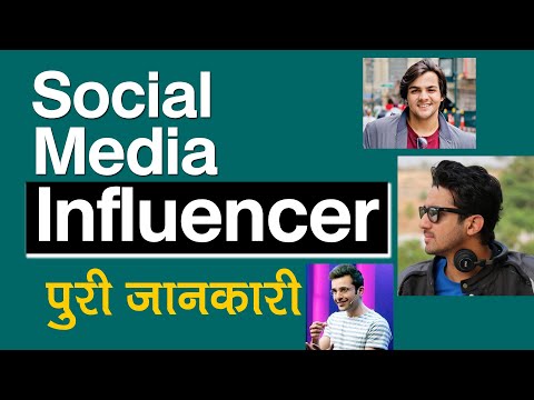 Influencer Kya Hota Hai? Influencer Kaise Bane Explained and Meaning In Hindi | Digital Marketing