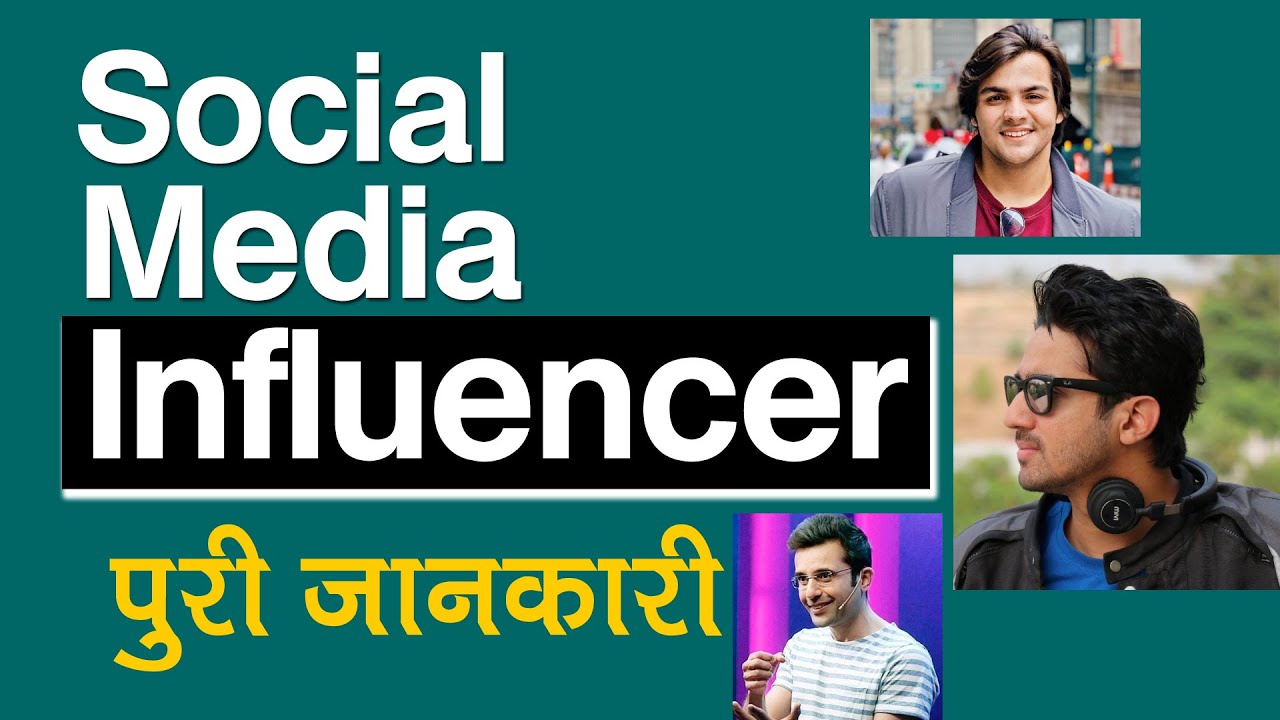 इन्फ्लुएंसर क्या है? जानिए आसान तरीके से और कैसे बनें सफल influencer 🚀