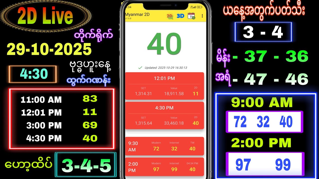 2D Live Show on October 29, 2025 | Don't Miss the Midweek Evening 🎨