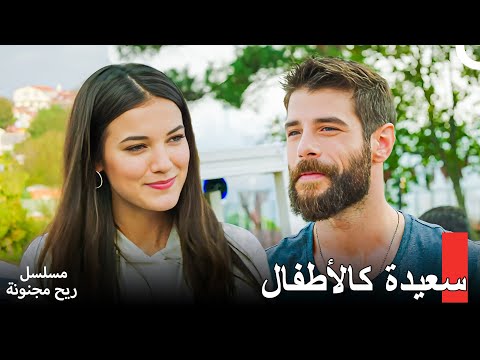 عودة أوغور ومليكة لأطفالهم - مسلسل ريح مجنونة