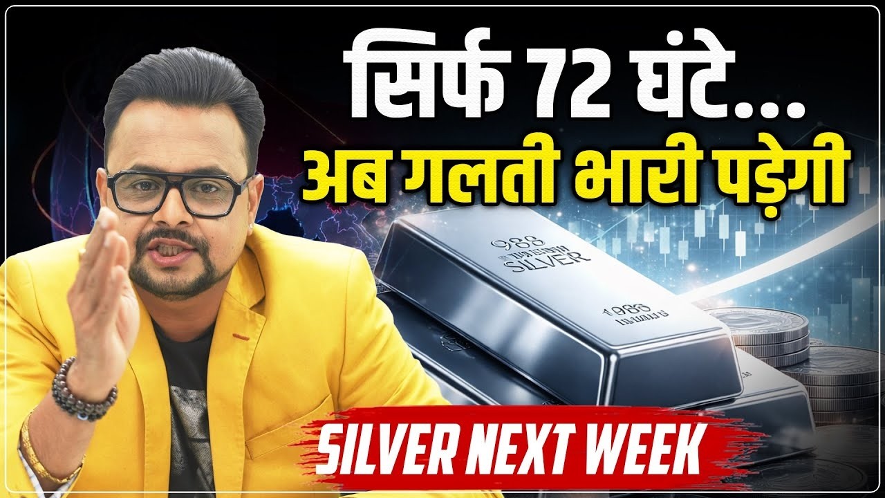 Silver Price Predictions Next Week : चांदी कब तक मचाएगी तांडव ? | Silver Monday Alert | Amit Jain