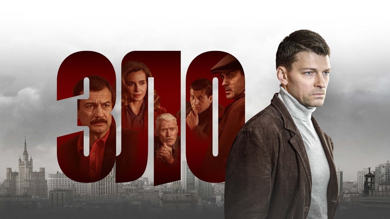 ЗЛО: Детективный сериал, премьера, 1-6 серии 🎬