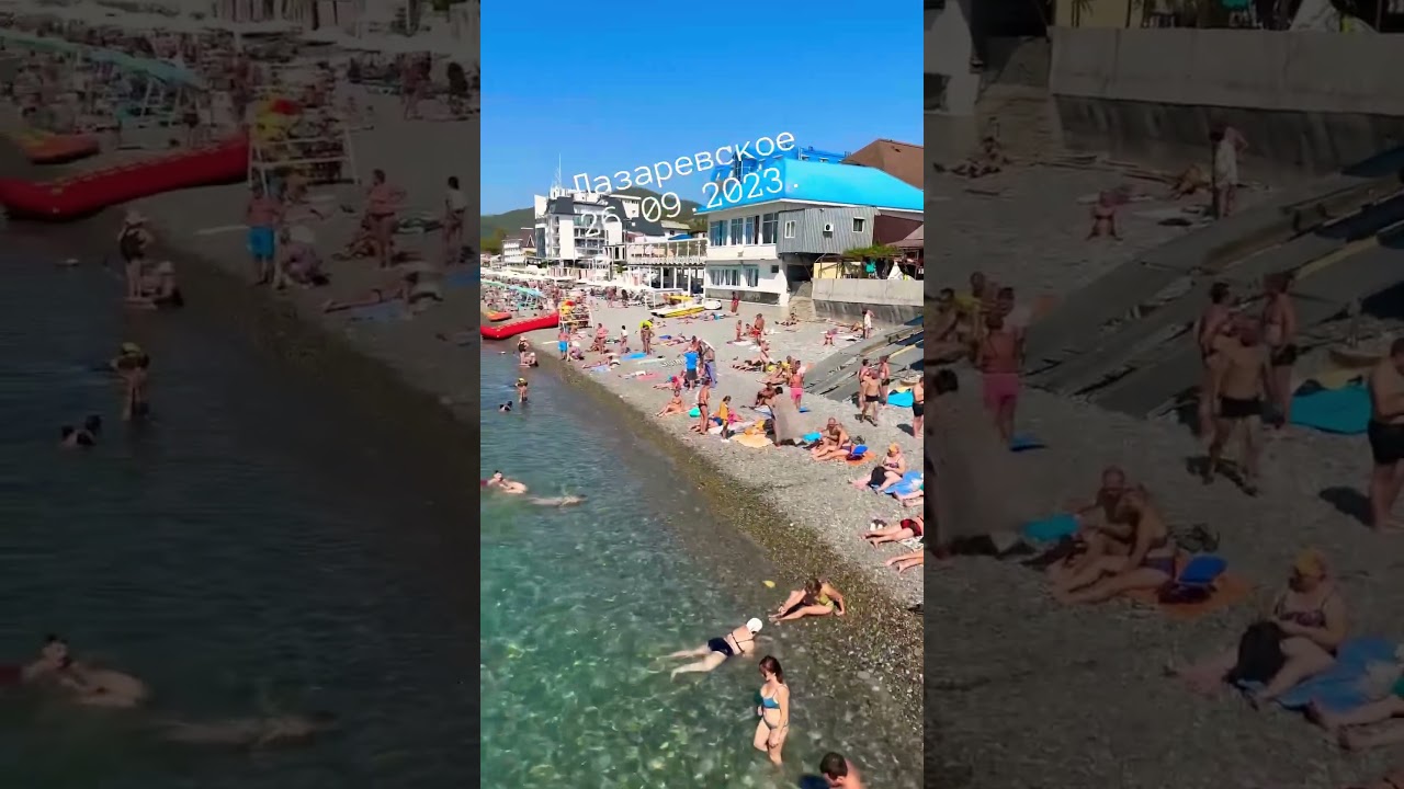 Лазаревское 26.09.23: Пляж и отдых 🌊