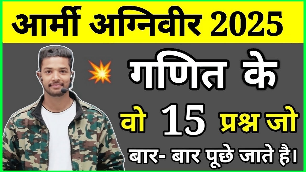 Army Agniveer 2025: Top 15 Maths Questions & Live Class
