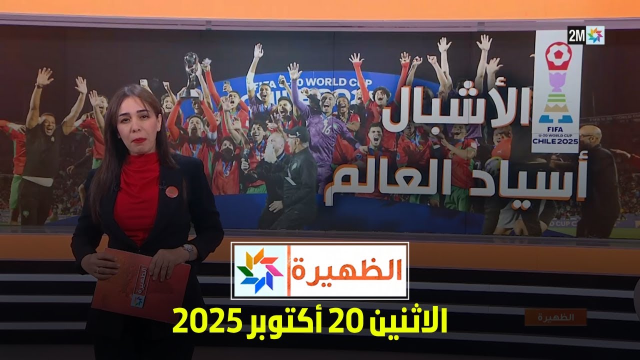 موعد الظهيرة يوم الاثنين 20 أكتوبر 2025 ⏰
