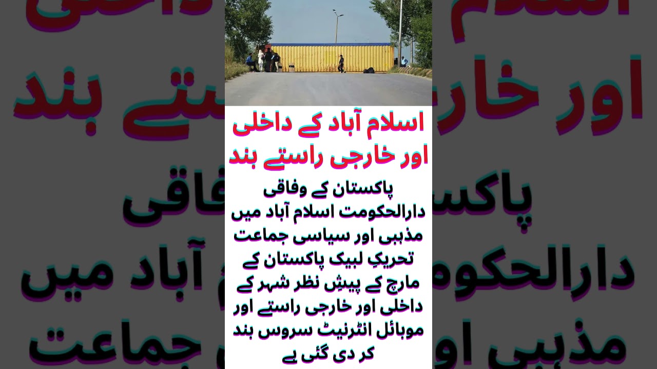 Islamabad Routes Closed & Internet Down During Aqsa March 🚫