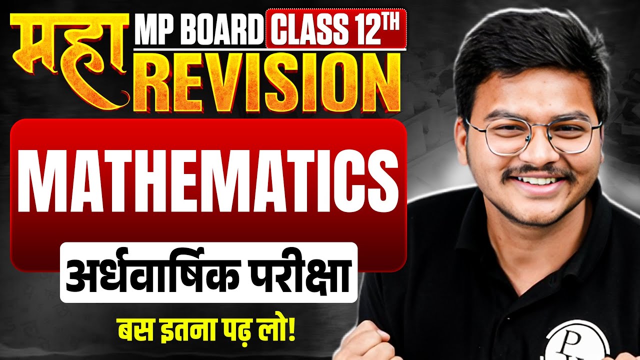 MP Board Class 12 Maths Maha Revision for Half Yearly Exam 2025 | Hindi Medium 📚