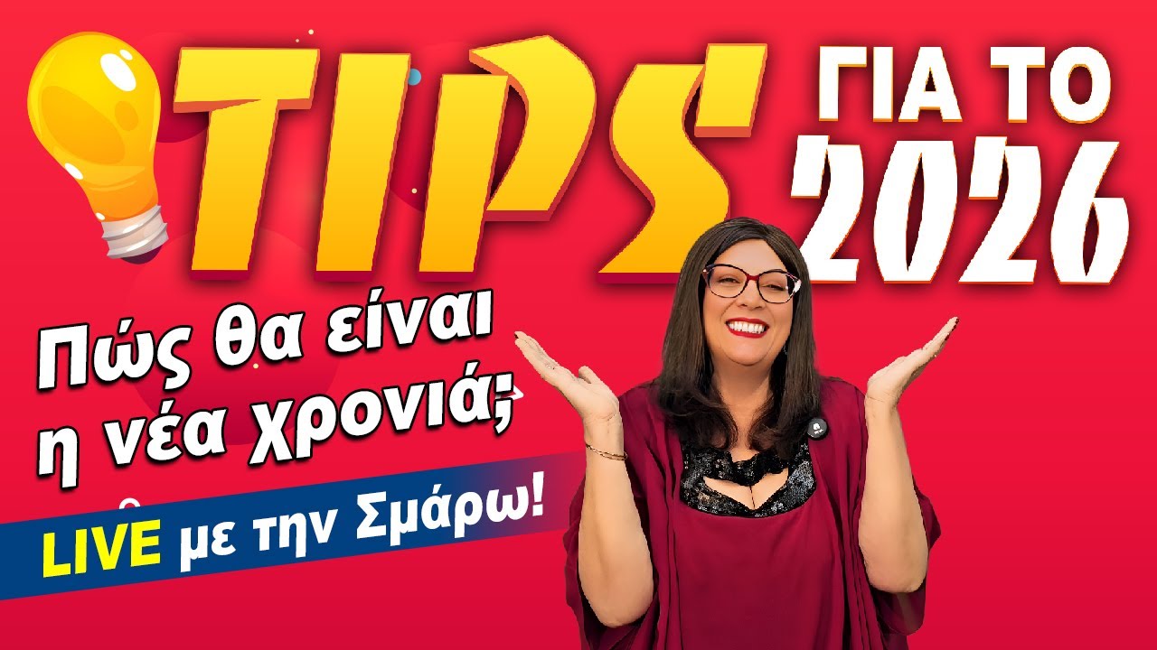 Ζώδια 2026: Αστρολογικές Προβλέψεις και Tips για το Νέο Έτος 🌟