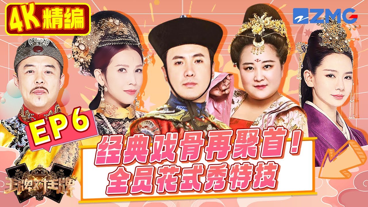 【🤣4K精编】蔡少芬开口就是一片混乱 沈腾满眼都是“绝望” 欧阳娜娜戚薇答不出题就采取题海战术 | 王牌对王牌 S3 EP6