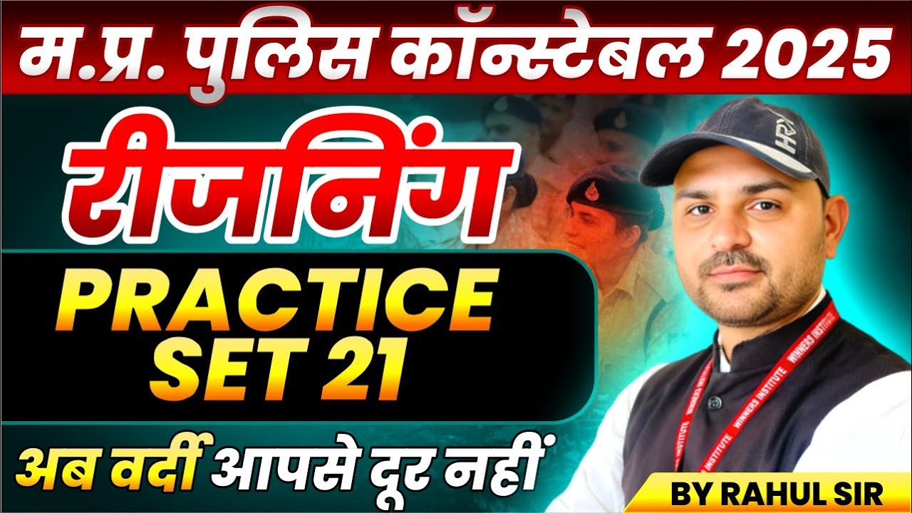MP Police Constable 2025 Exam Preparation | Practice Set 21 with Rahul Sir 🚓