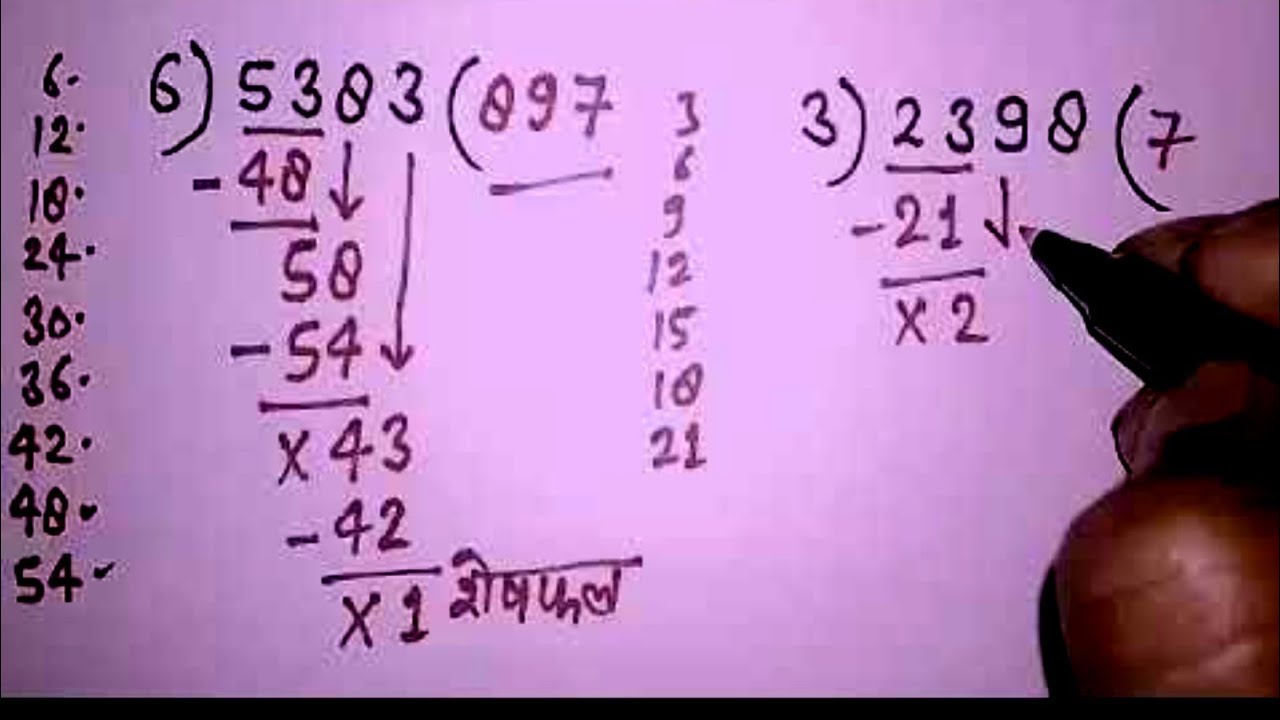 भाग कैसे करें? आसान तरीके और ट्रिक्स | भाग के सवाल का हल 🧮