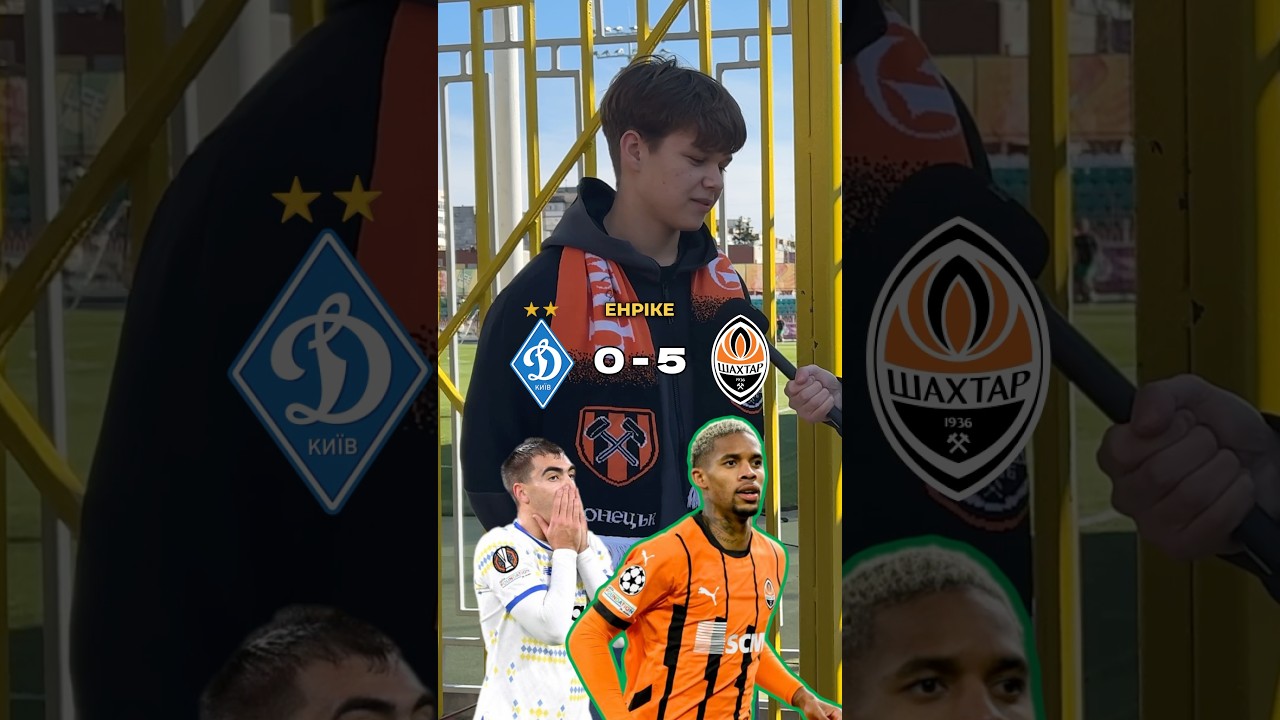 Ви Згодні з Вибором «Динамо» та «Шахтаря»? 🇺🇦 Обговорення Під Відповідальністю