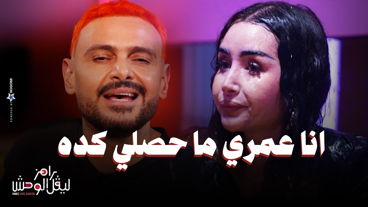 الحلقة 2 | ملخص حلقة هنا الزاهد في رامز ليفل الوحش "انا تعبانة بجد وعمري ما حصلي كدة"