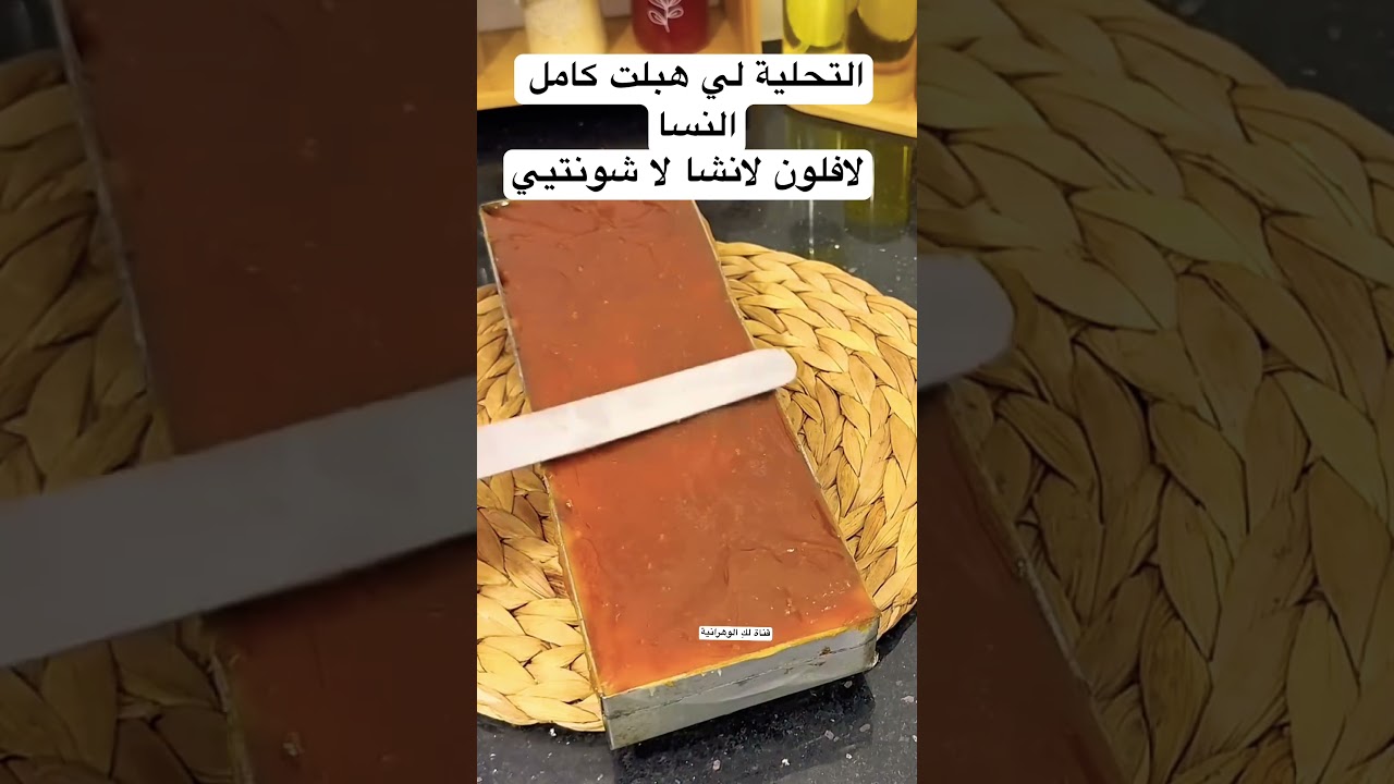 وصفة تحلية لذيذة لا تقاوم