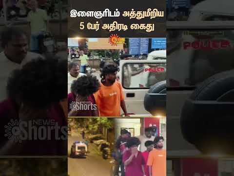 Karur | Kulithali | Road Side Bike Robbery | Arrested Youths | TN Police | Sun News